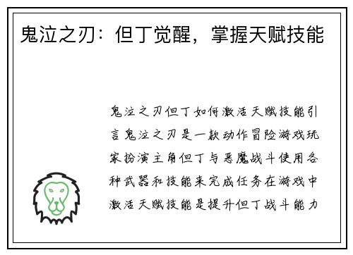 鬼泣之刃：但丁觉醒，掌握天赋技能