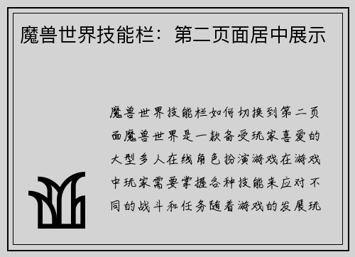 魔兽世界技能栏：第二页面居中展示